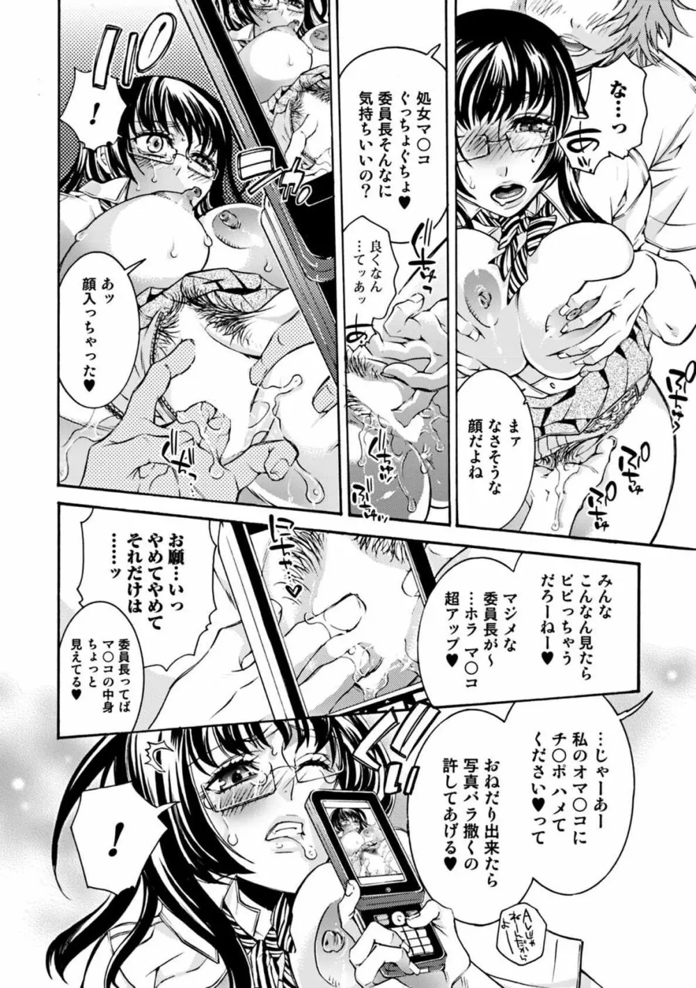 蜜の花 Page.26