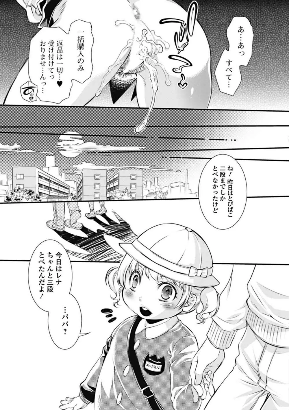 蜜の花 Page.75