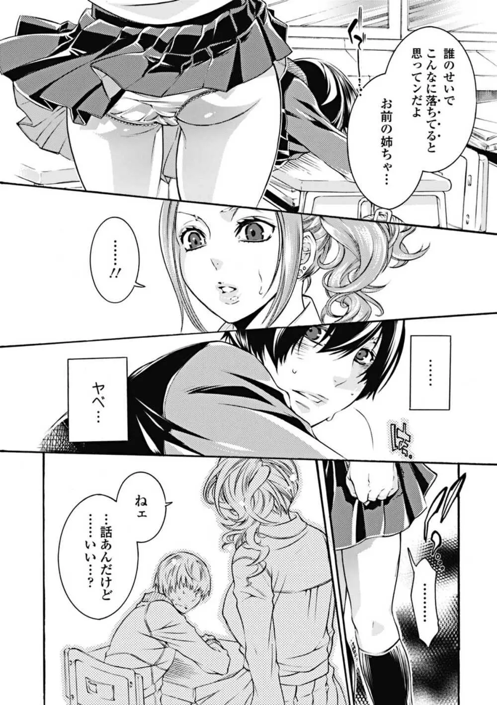 蜜の花 Page.96