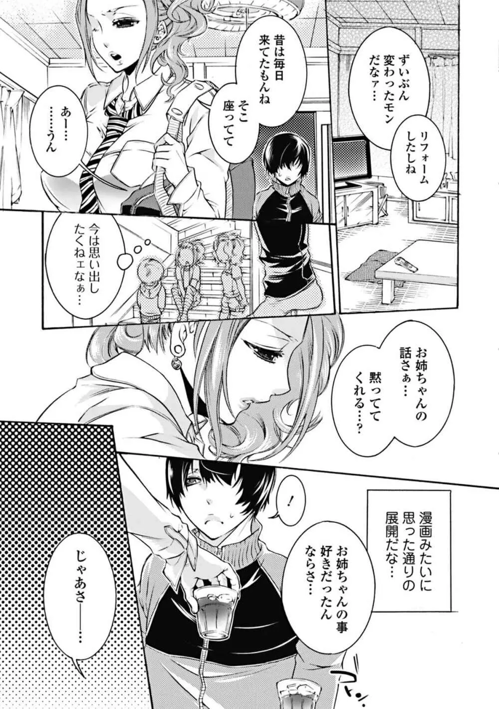 蜜の花 Page.97