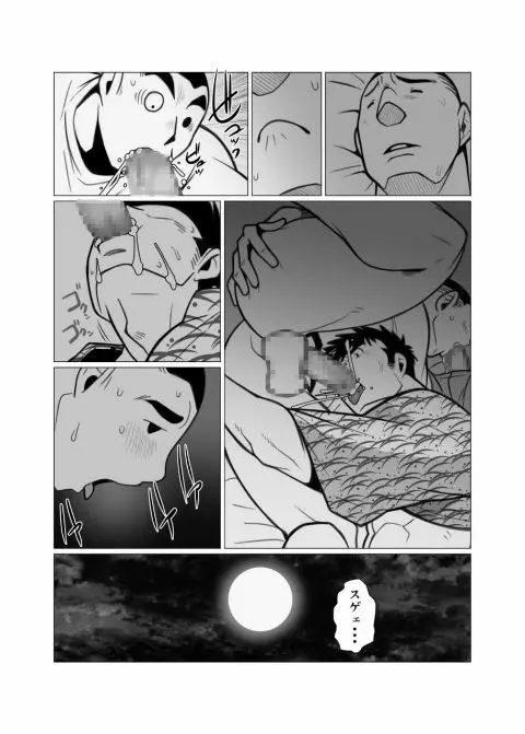 ただそれだけの旅行。 Page.16