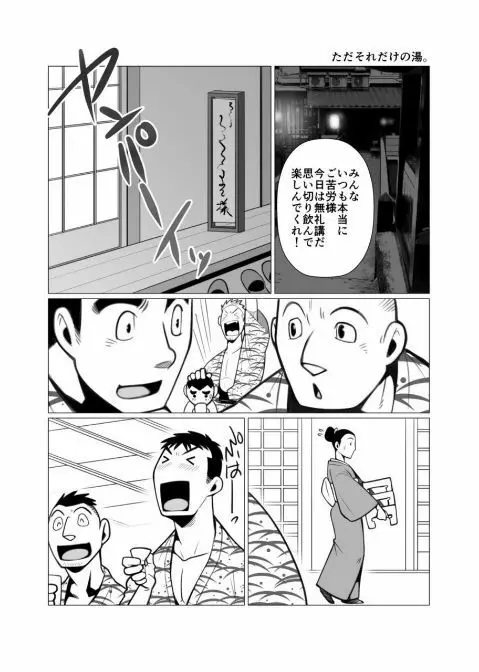 ただそれだけの旅行。 Page.2