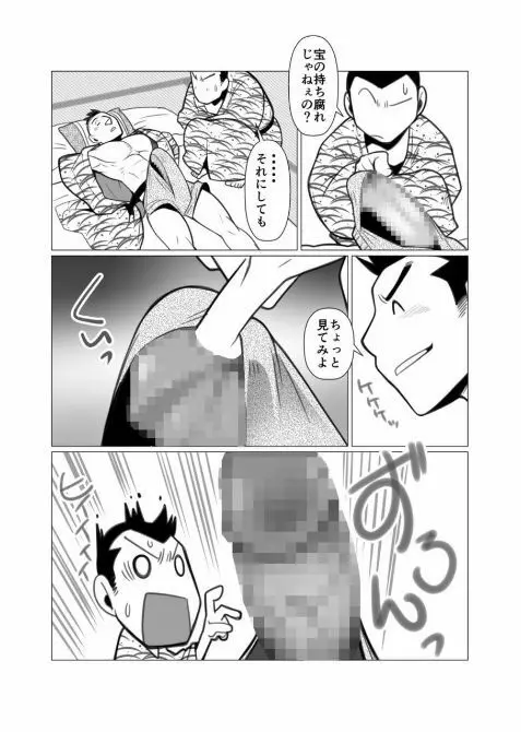 ただそれだけの旅行。 Page.20