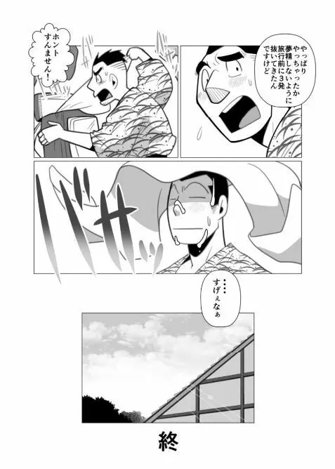 ただそれだけの旅行。 Page.24