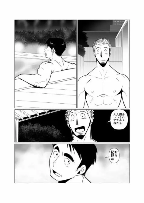 ただそれだけの旅行。 Page.4