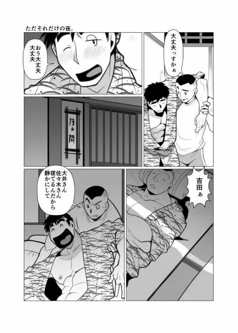 ただそれだけの旅行。 Page.9