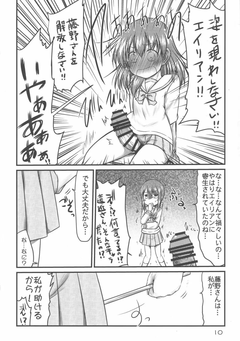 これは私の責任問題!! Page.10