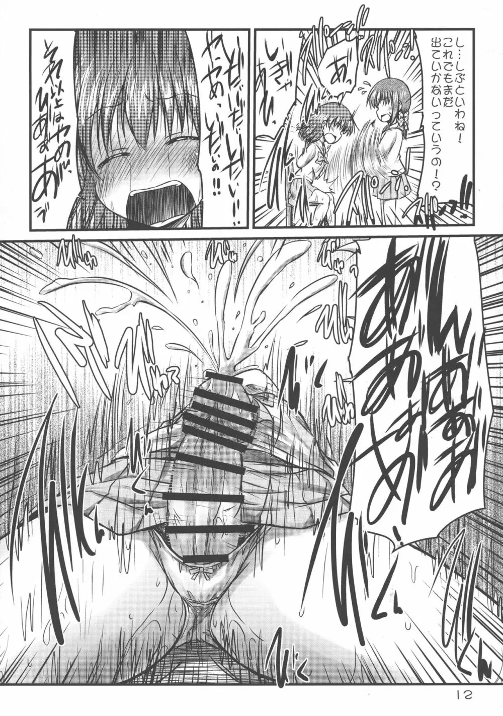 これは私の責任問題!! Page.12