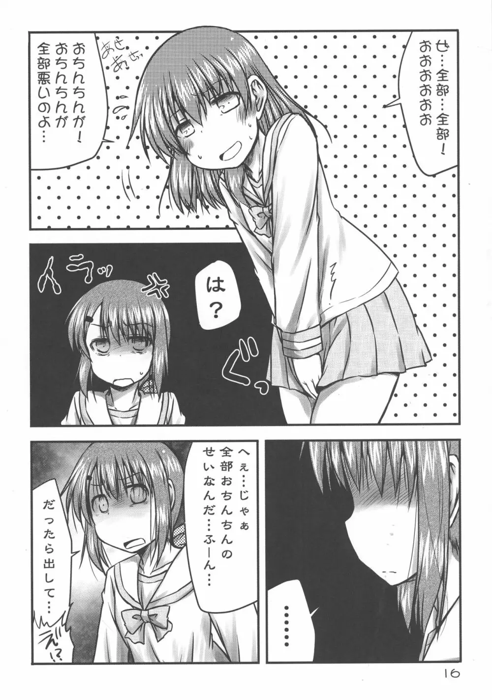 これは私の責任問題!! Page.16