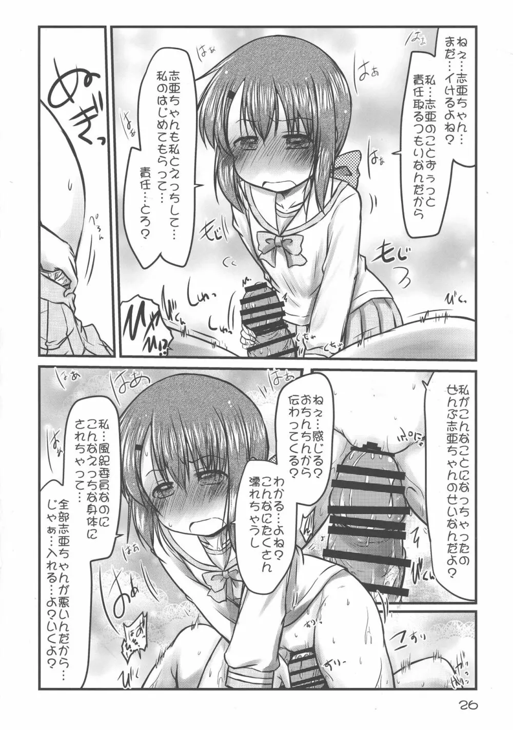 これは私の責任問題!! Page.26