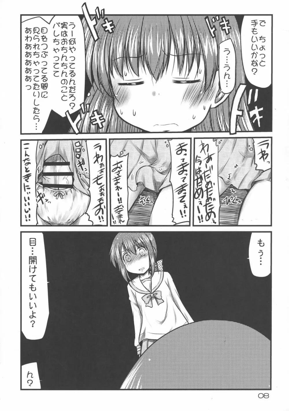 これは私の責任問題!! Page.8