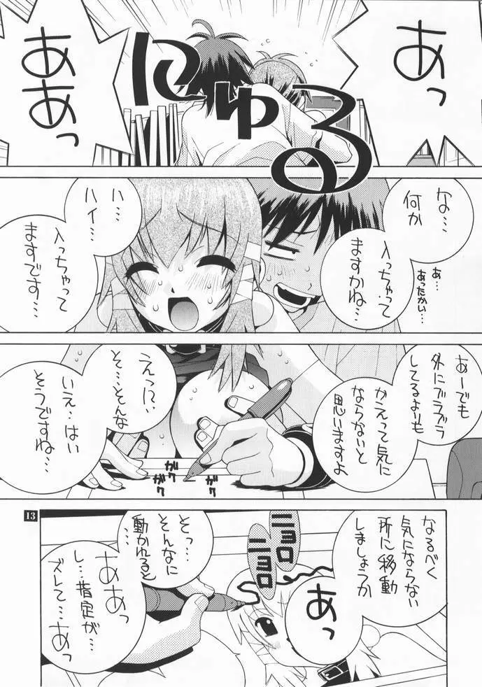 のりはる作品集【上巻】 Page.14