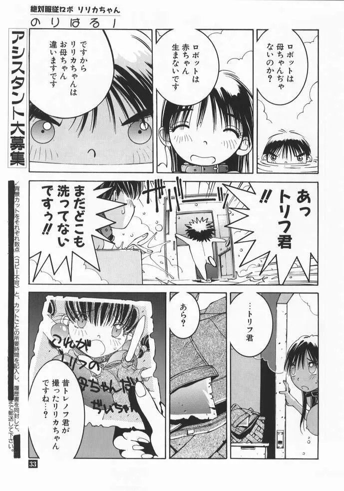 のりはる作品集【上巻】 Page.34