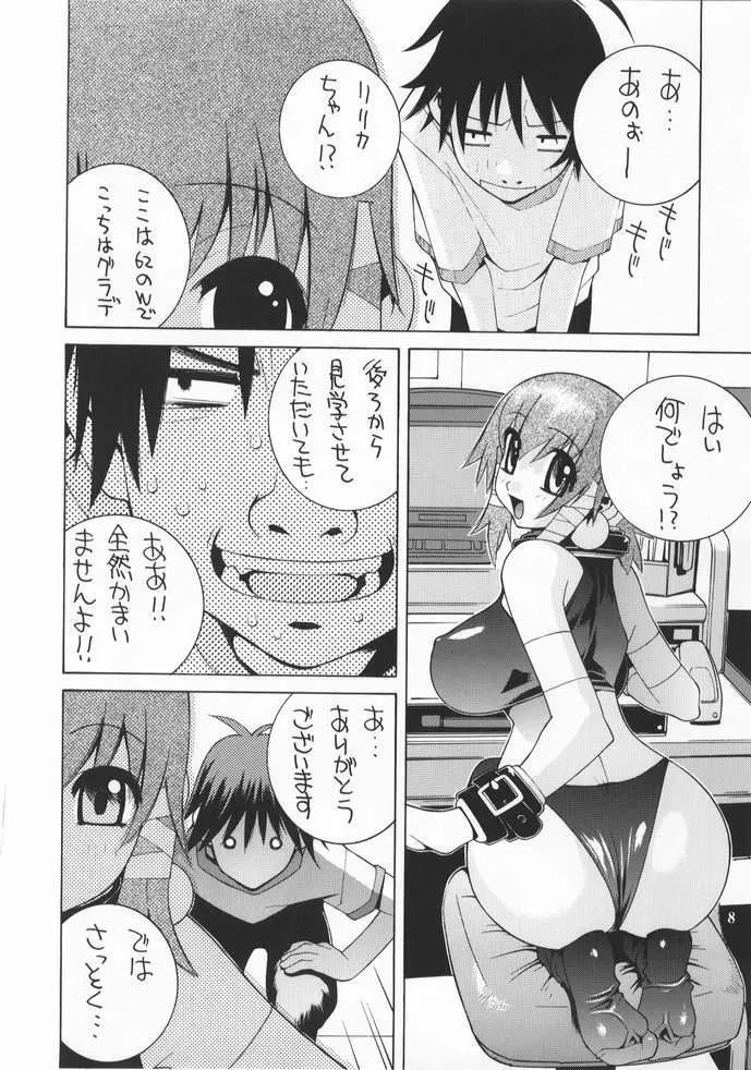 のりはる作品集【上巻】 Page.9