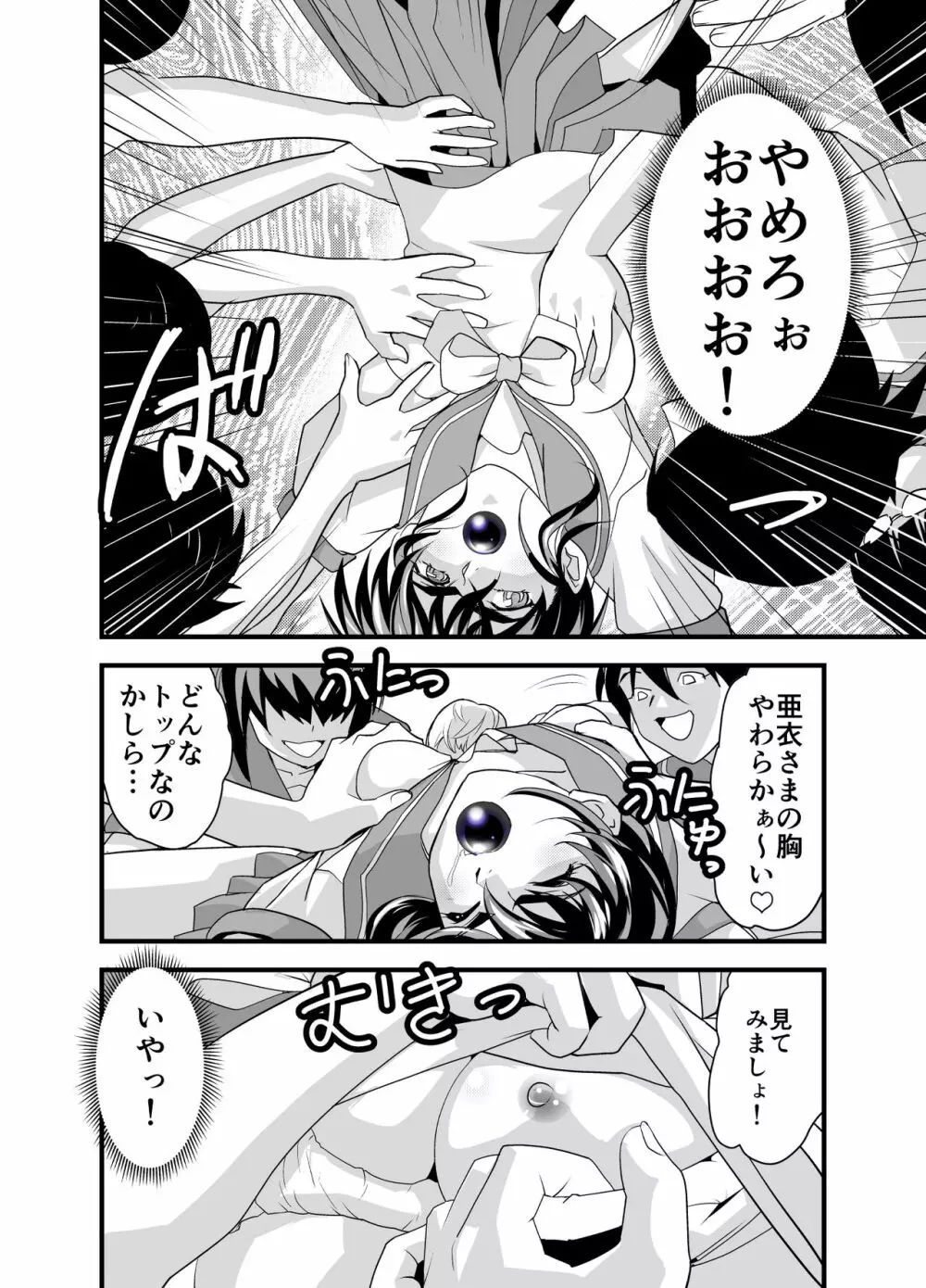 KURODAMAリベンジャーズ 第二夜 Page.14