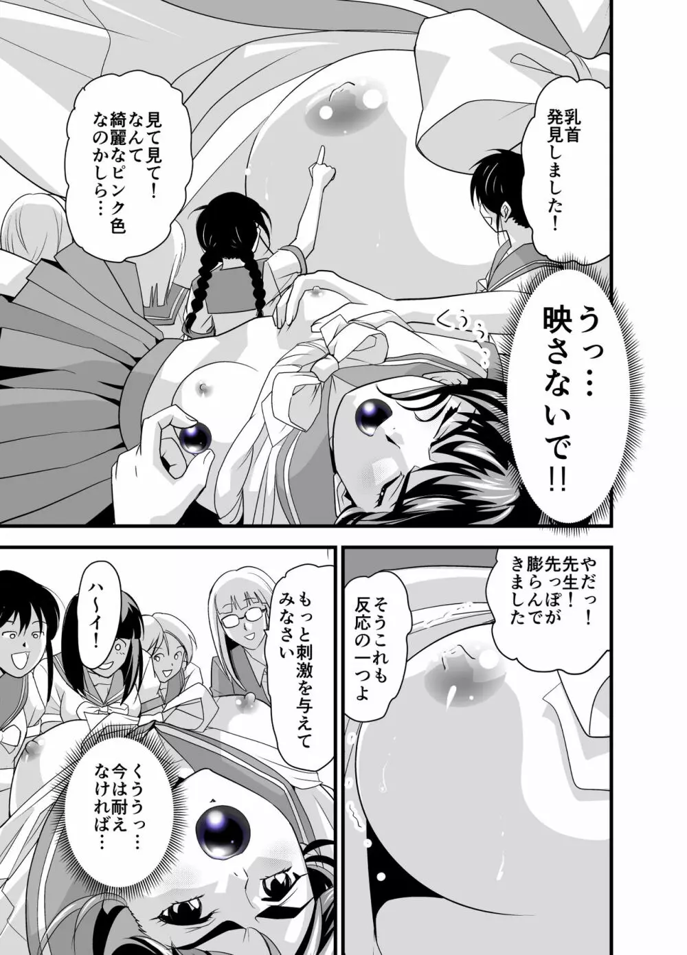 KURODAMAリベンジャーズ 第二夜 Page.15