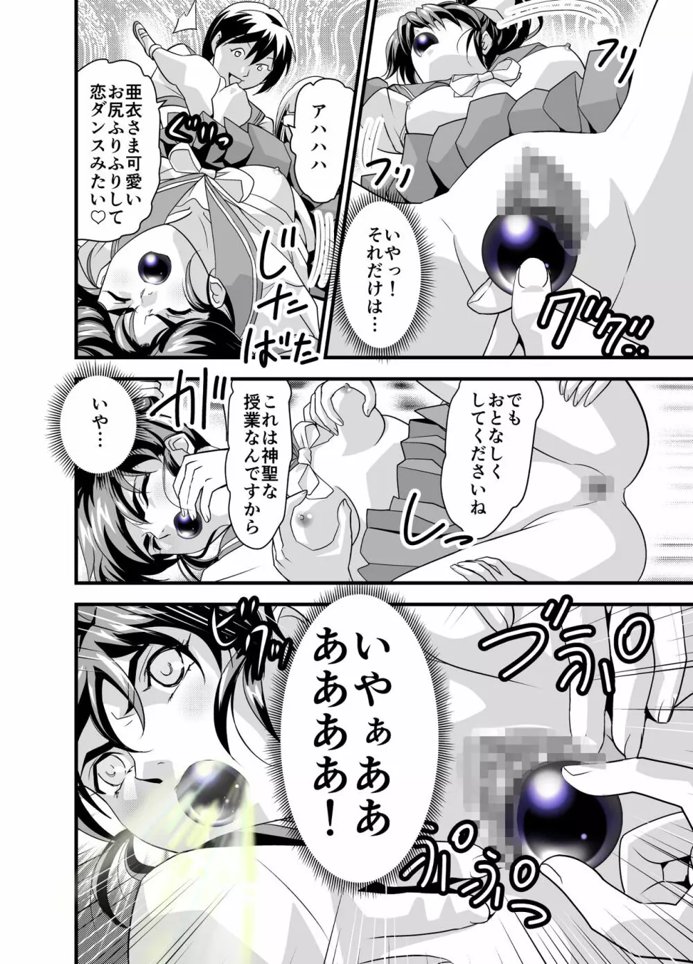 KURODAMAリベンジャーズ 第二夜 Page.18