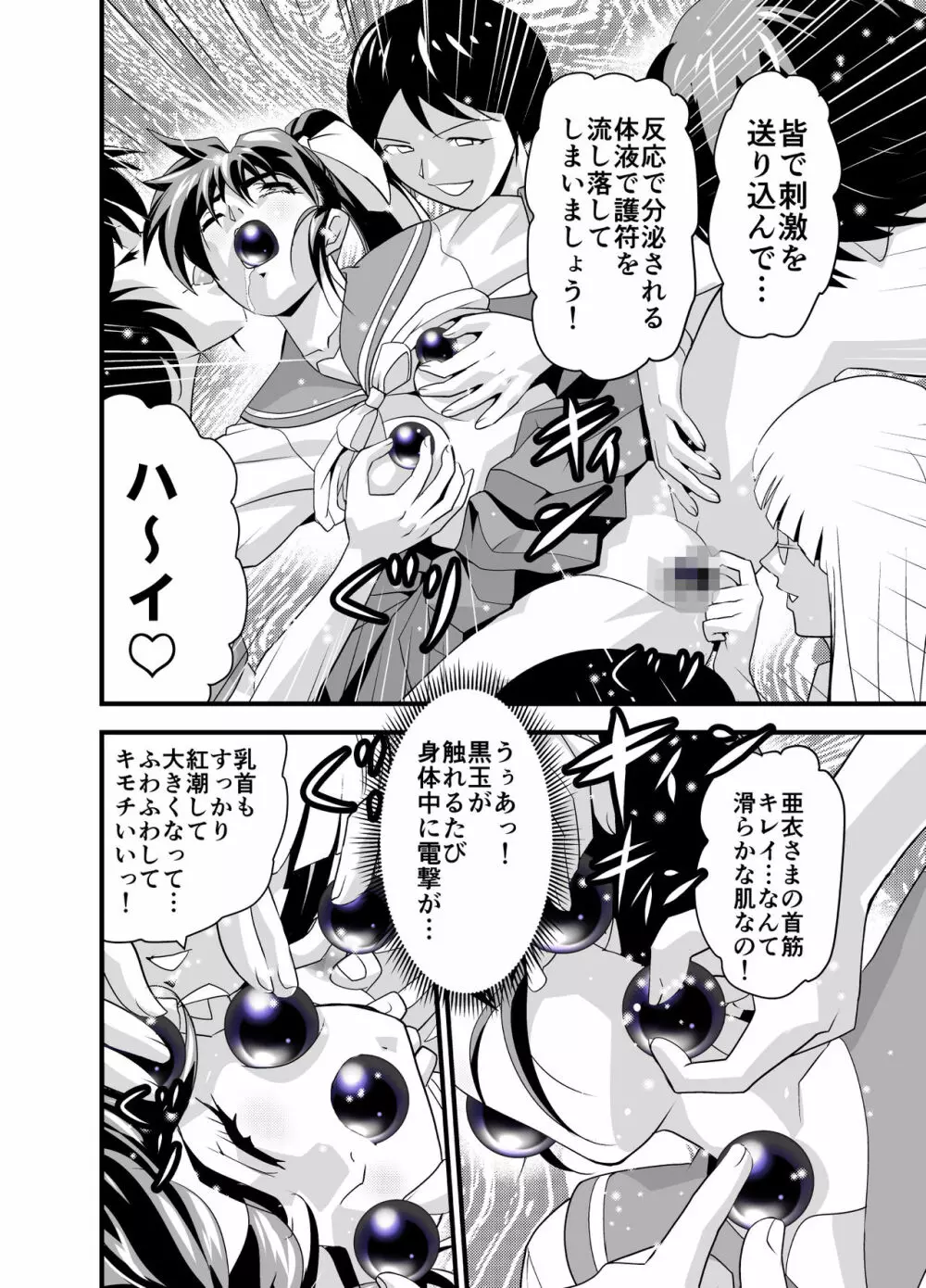 KURODAMAリベンジャーズ 第二夜 Page.20