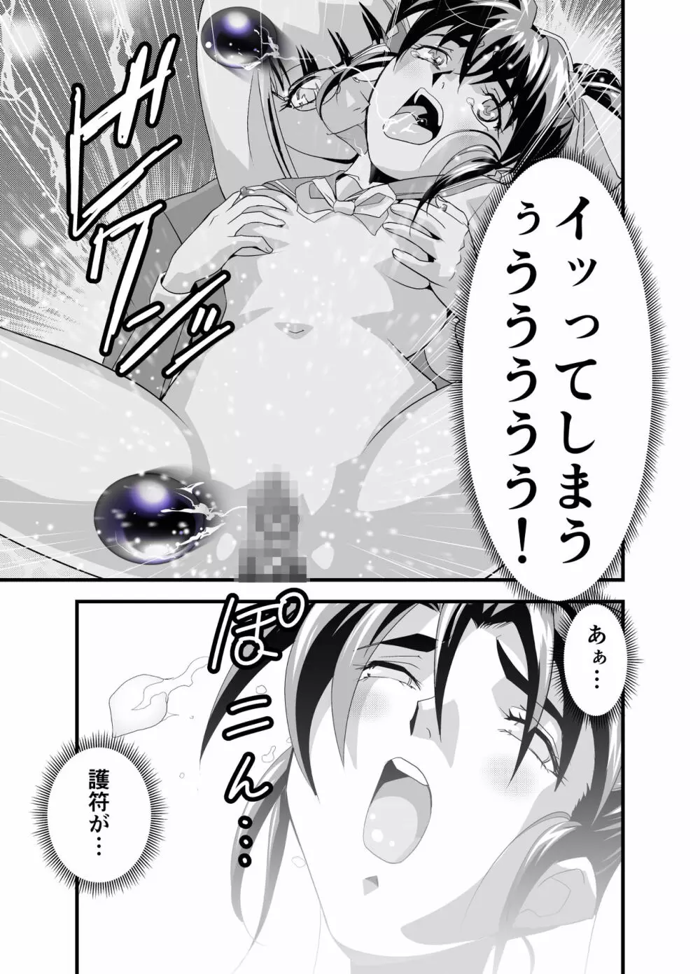 KURODAMAリベンジャーズ 第二夜 Page.29