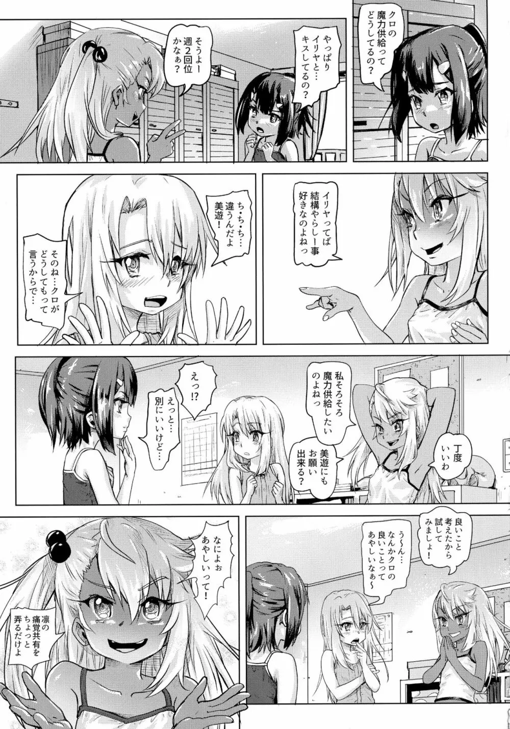 失禁★魔法少女 Page.10