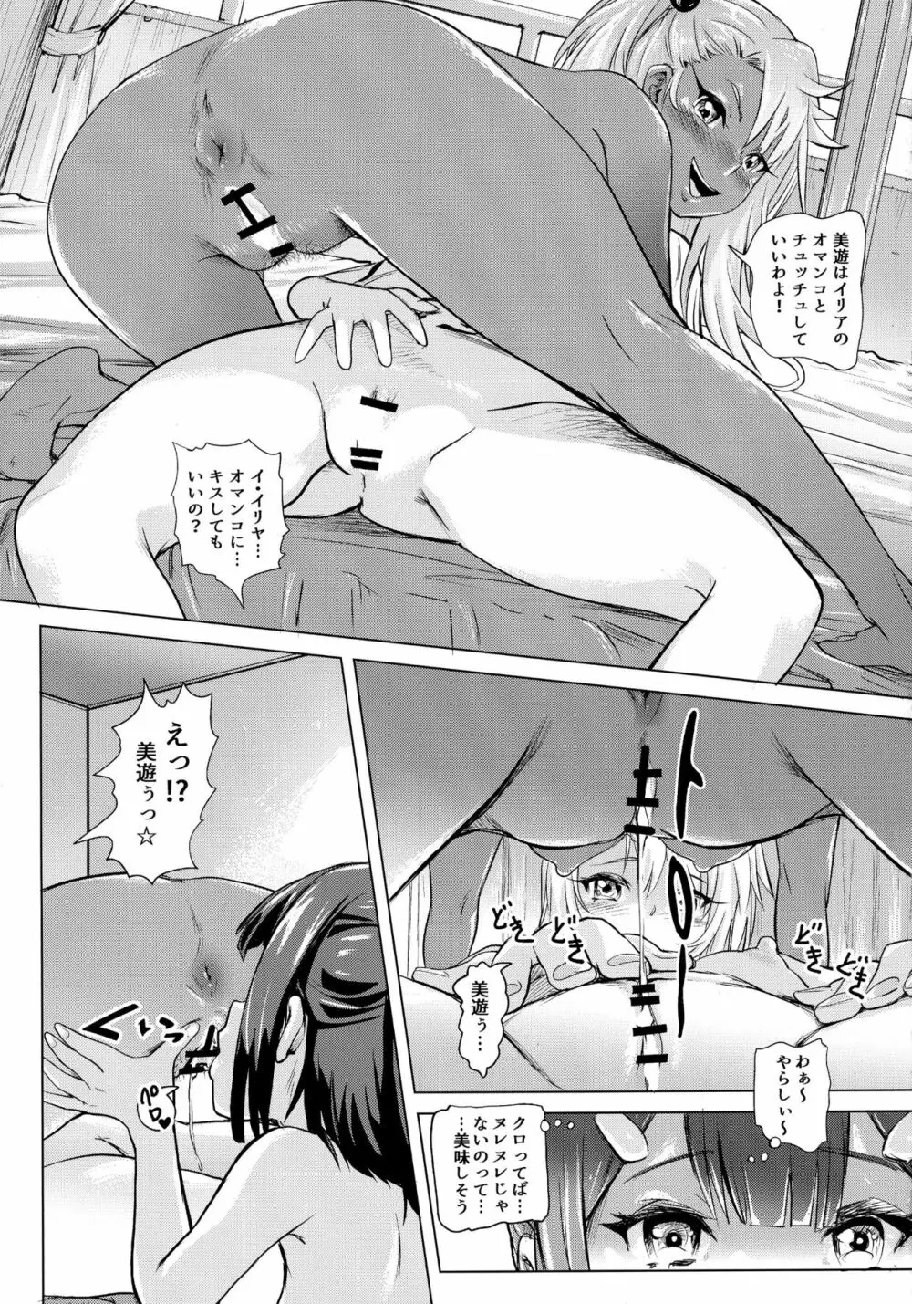 失禁★魔法少女 Page.16