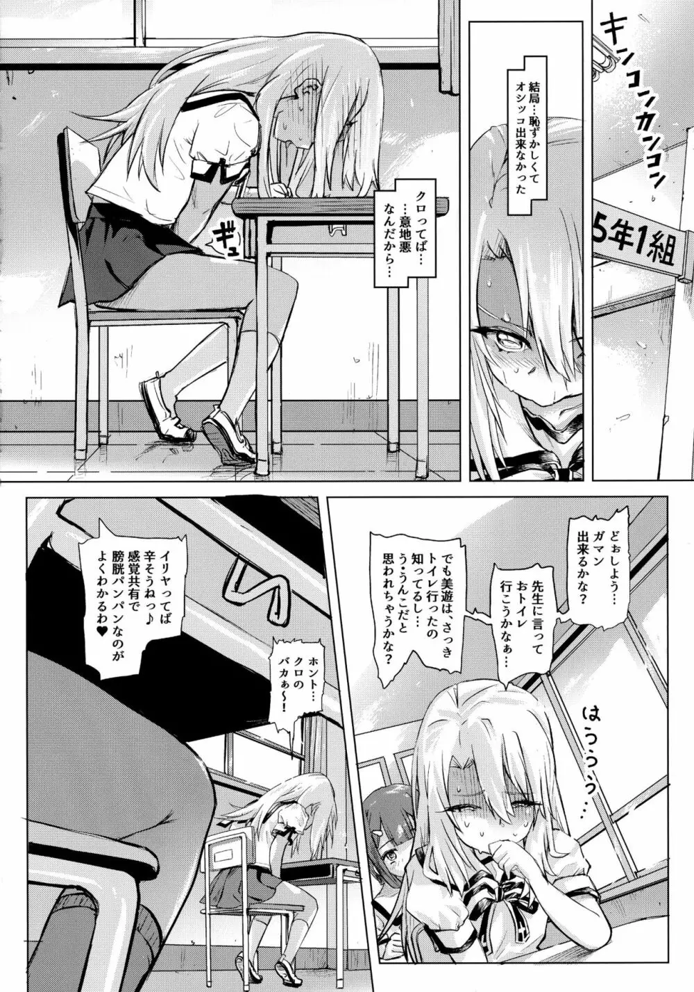 失禁★魔法少女 Page.5