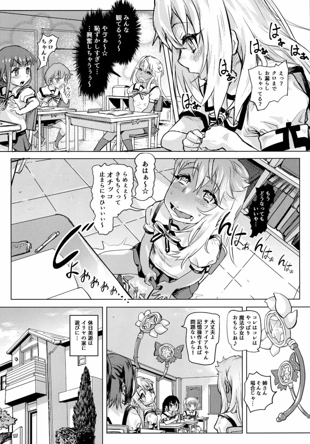 失禁★魔法少女 Page.9