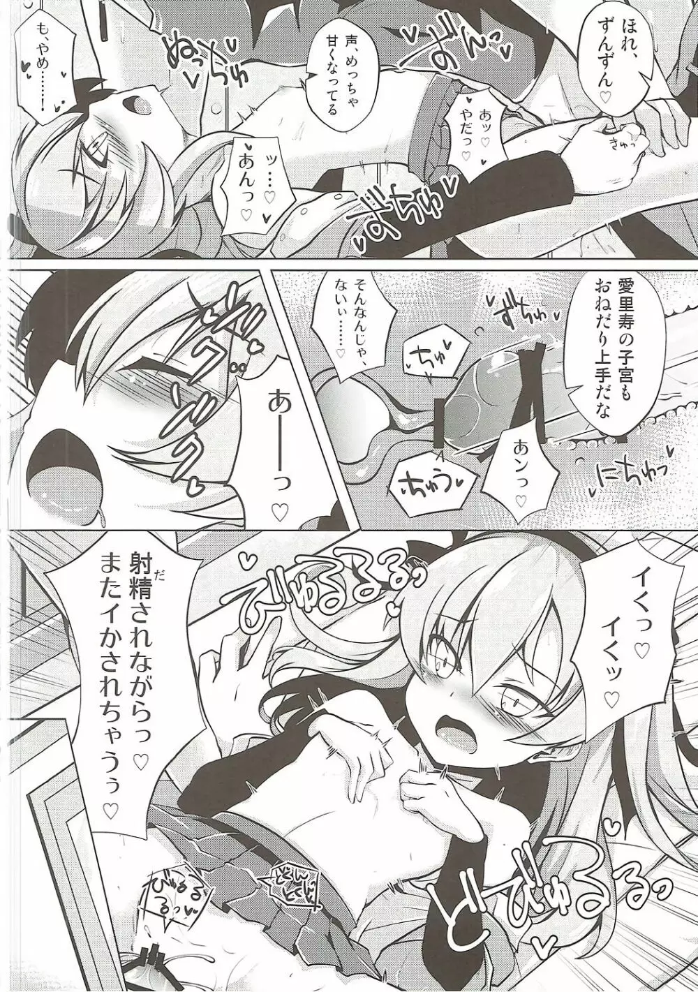 愛里寿ちゃんと秘密の行為室 Page.11