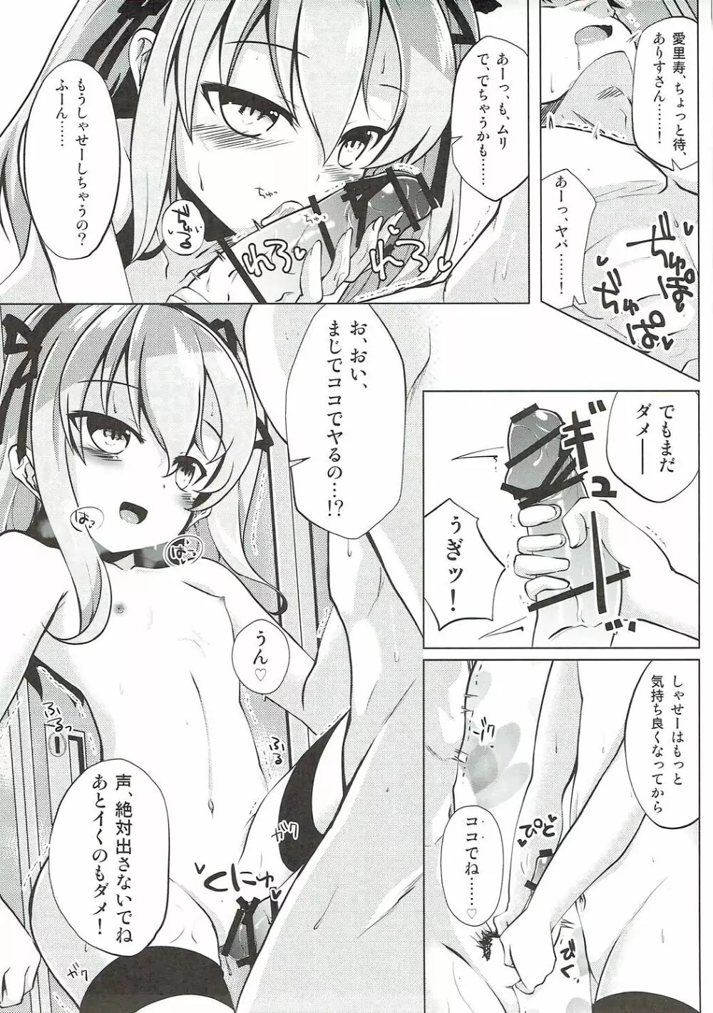 愛里寿ちゃんと秘密の行為室 Page.14