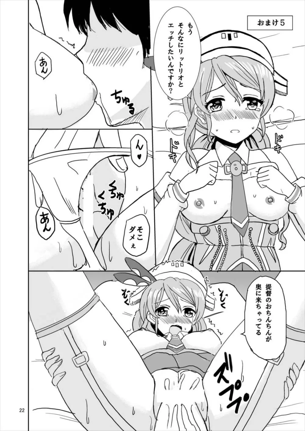 艦娘華物語 Page.22