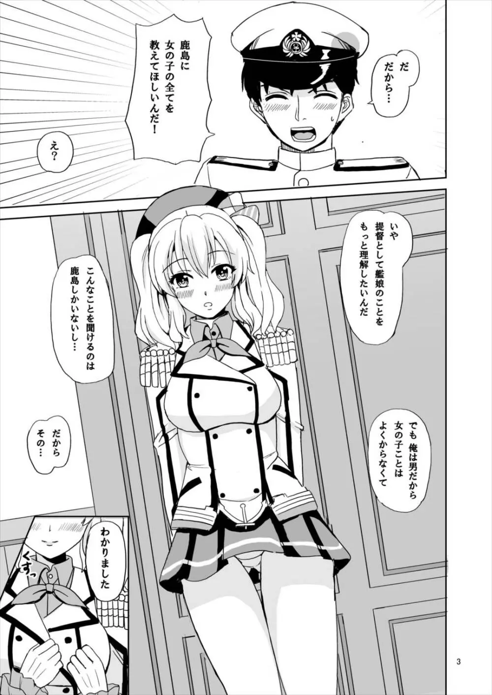 艦娘華物語 Page.3