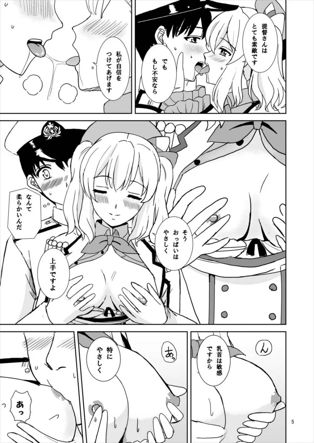 艦娘華物語 Page.5