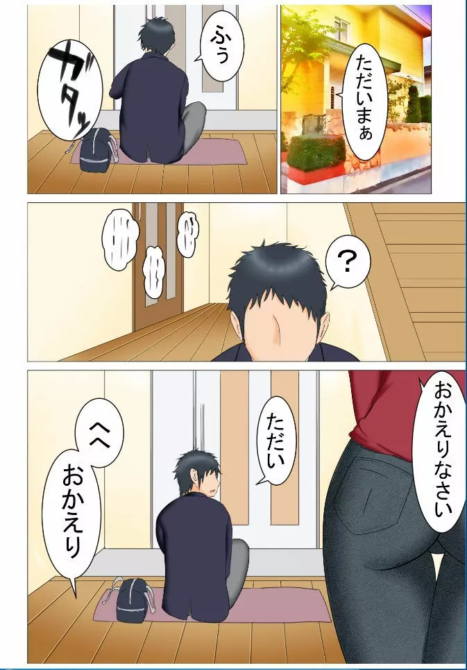 タケシの野望 Page.10