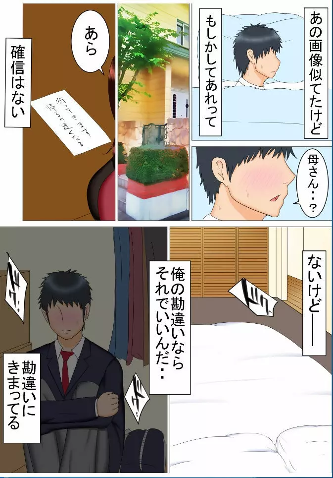 タケシの野望 Page.22