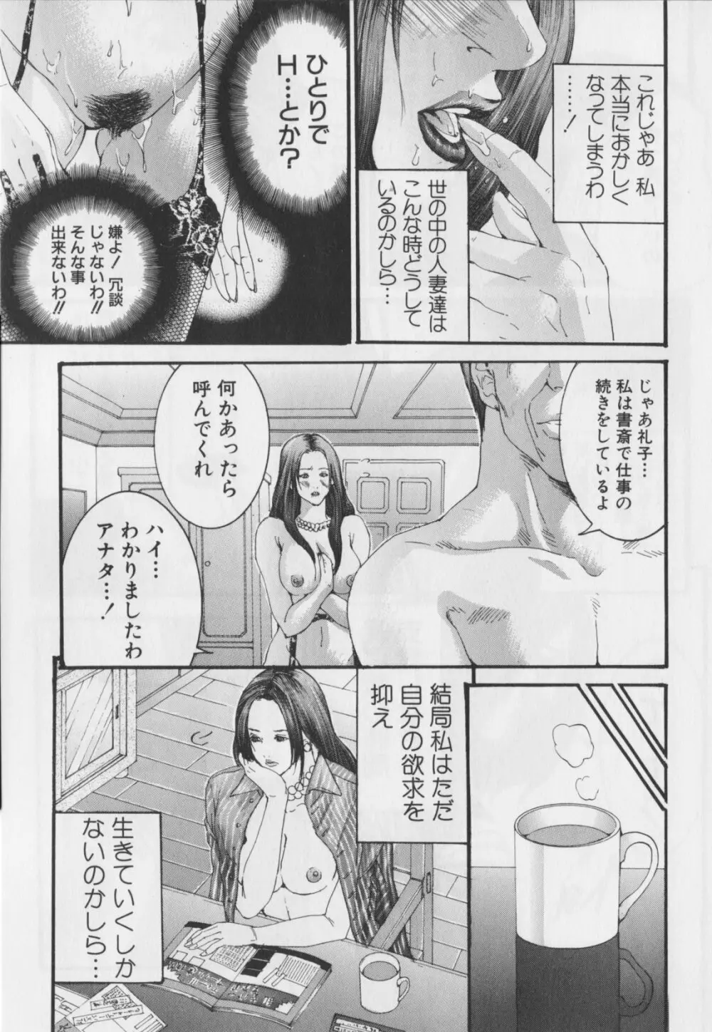 背徳の薔薇～ROSE～ Page.31