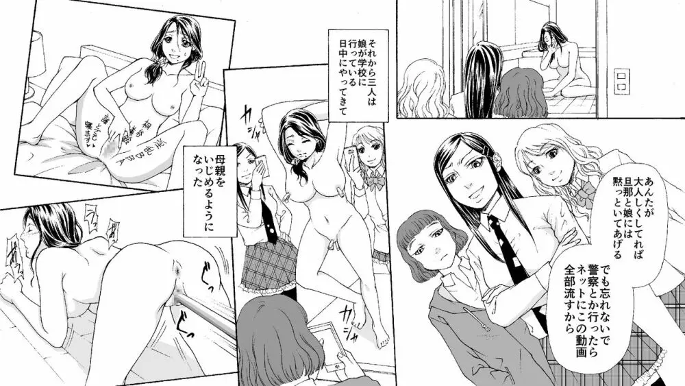 母娘無残 ~万引き復讐地獄~ Page.12