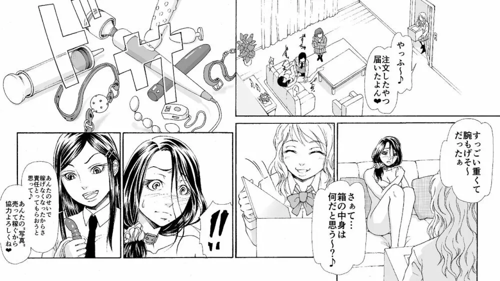 母娘無残 ~万引き復讐地獄~ Page.14