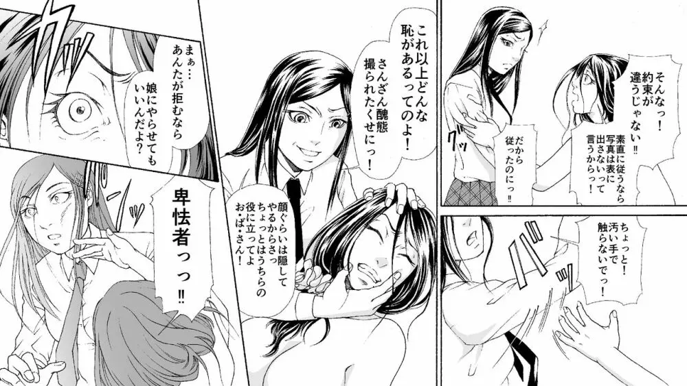 母娘無残 ~万引き復讐地獄~ Page.15