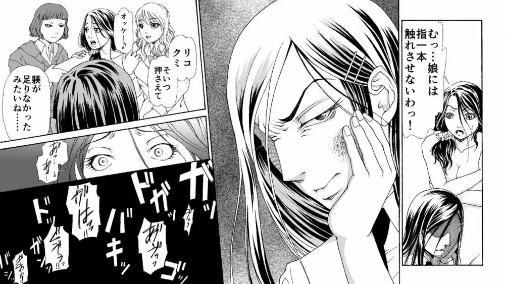 母娘無残 ~万引き復讐地獄~ Page.16
