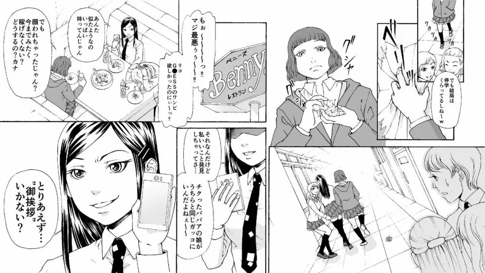 母娘無残 ~万引き復讐地獄~ Page.2