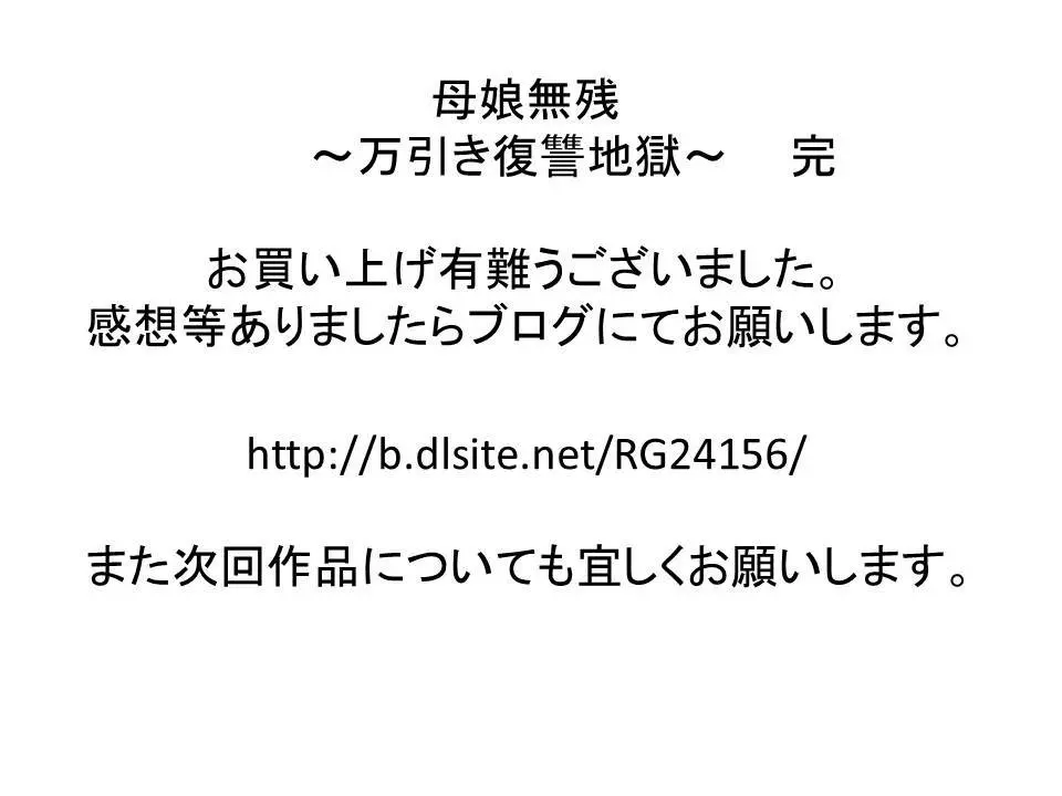 母娘無残 ~万引き復讐地獄~ Page.24