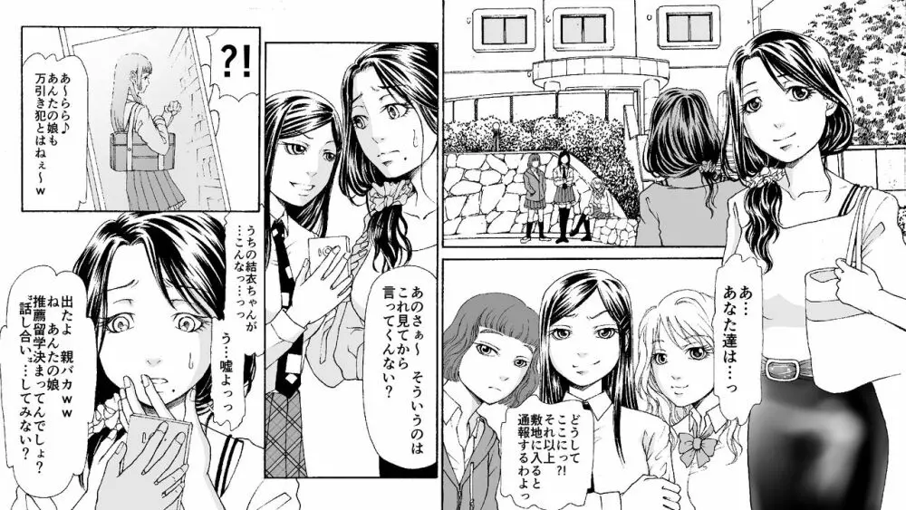 母娘無残 ~万引き復讐地獄~ Page.3
