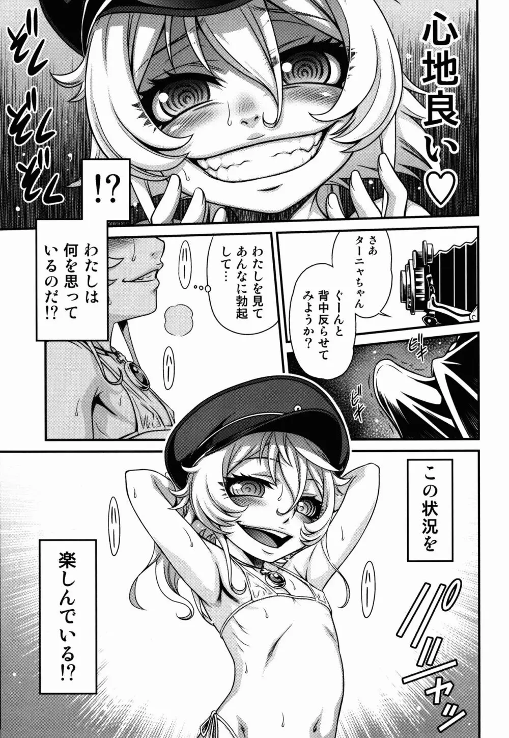 幼女ドクトリン!! Page.11