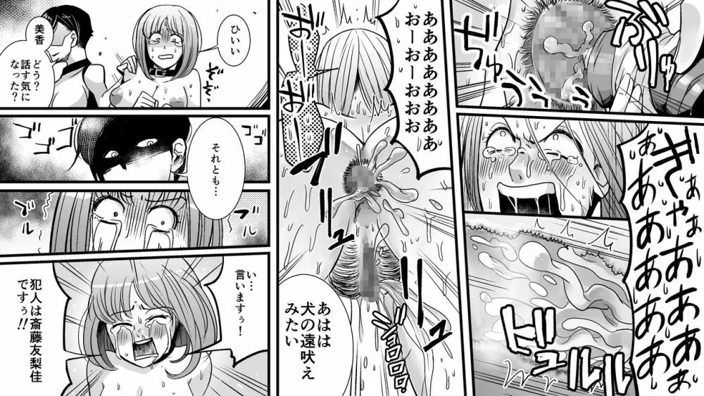 悪魔の同窓会 苛められた復讐の幕開け2 Page.23