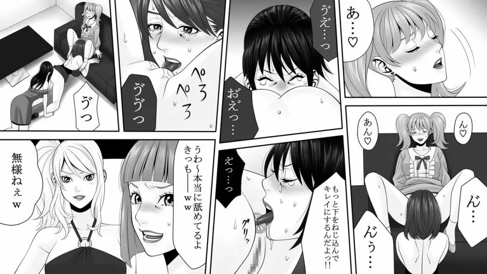 夜光蝶の悪夢 ～人気キャバ嬢の悲劇～2 Page.15