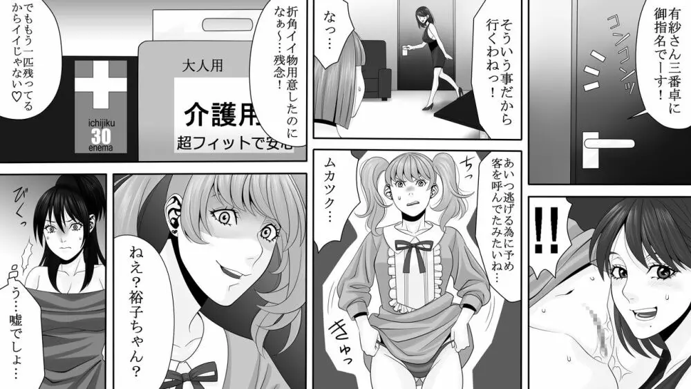 夜光蝶の悪夢 ～人気キャバ嬢の悲劇～2 Page.16