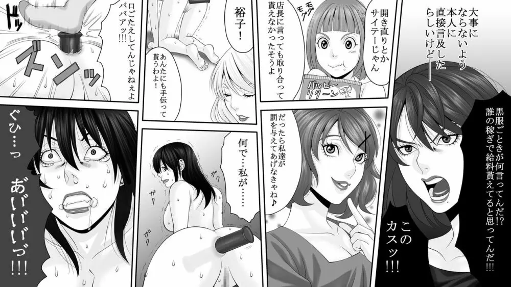 夜光蝶の悪夢 ～人気キャバ嬢の悲劇～2 Page.4