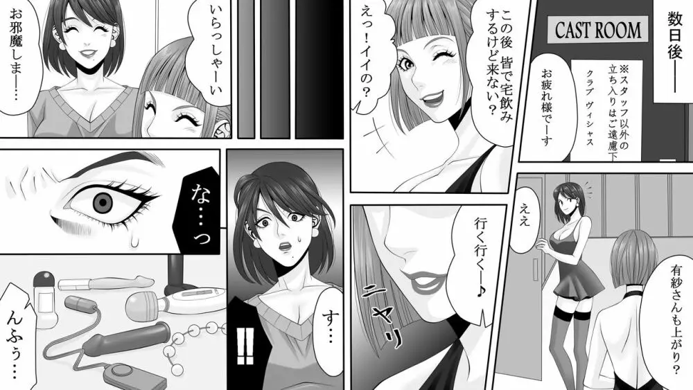 夜光蝶の悪夢 ～人気キャバ嬢の悲劇～2 Page.5