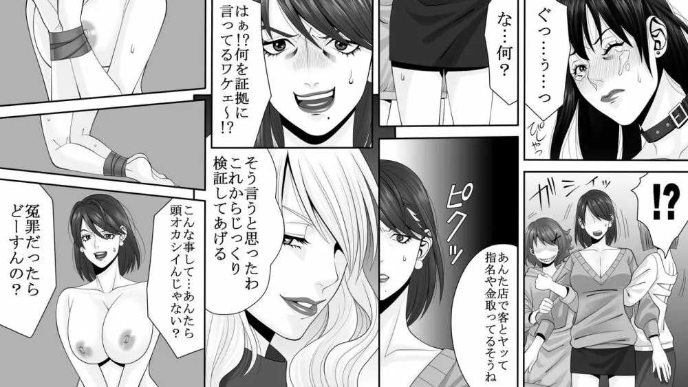 夜光蝶の悪夢 ～人気キャバ嬢の悲劇～2 Page.7