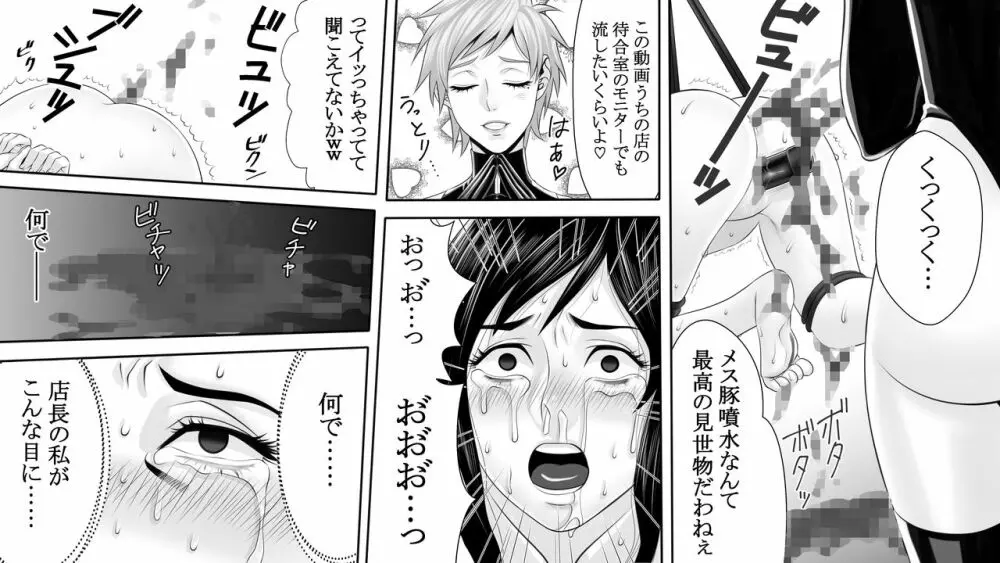 夜光蝶の悪夢 ～人気キャバ嬢の悲劇～3 Page.22